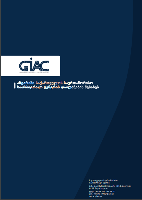 REPORT ON FORMATION OF THE GEORGIAN INTERNATIONAL ARBITRATION CENTRE